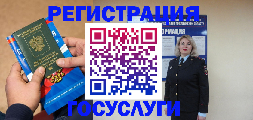 прописка 2025 в Отрадном