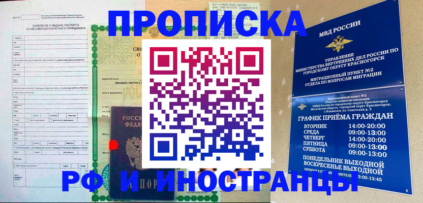 прописка регистрация в Отрадном