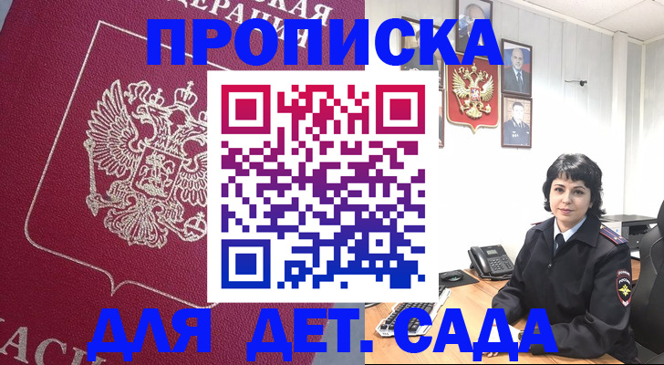 регистрация в Отрадном